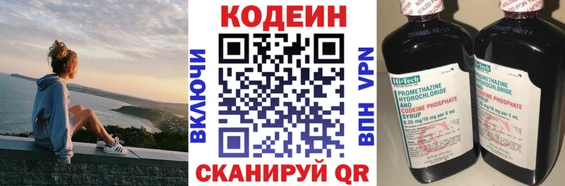 Codein напиток Lean (лин)  Фокино 